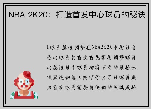 NBA 2K20：打造首发中心球员的秘诀