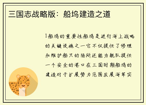 三国志战略版：船坞建造之道